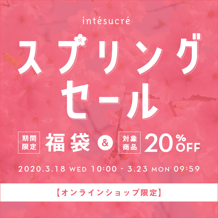 オンラインショップ限定 アンテシュクレ スプリングセール開催 アンテシュクレ オンラインショップ オンラインショップ限定 アンテシュクレ スプリングセール開催 アンテシュクレ オンラインショップ