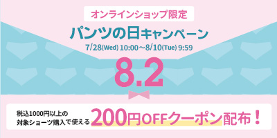オンライン限定CP