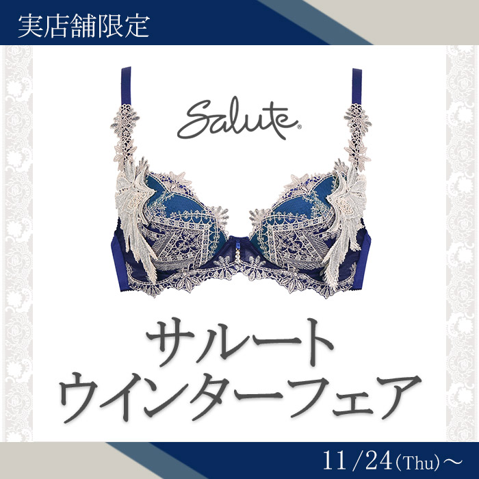 最終値下げ！！Salute08グループ　店舗限定