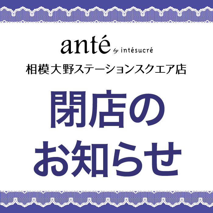 相模大野ステーションスクエア店 閉店のお知らせ＜最終営業日10/22(日)＞