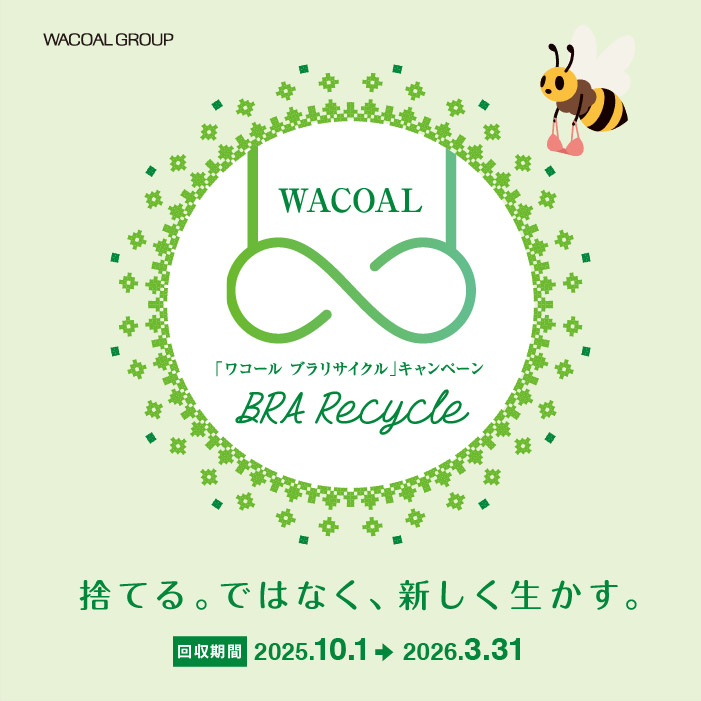 ブラリサイクルキャンペーンのお知らせ【実店舗】