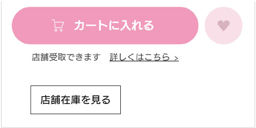 店舗在庫確認場所イメージ