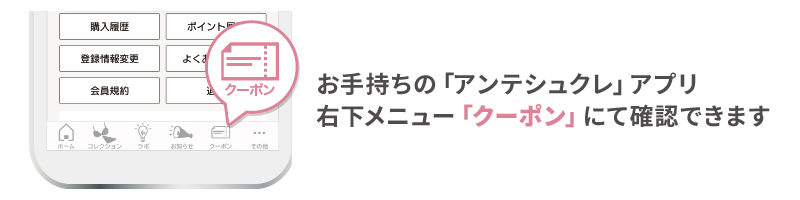 アプリクーポン確認場所