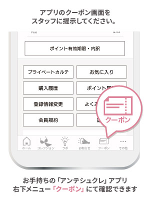 アプリのクーポンタブで確認ください