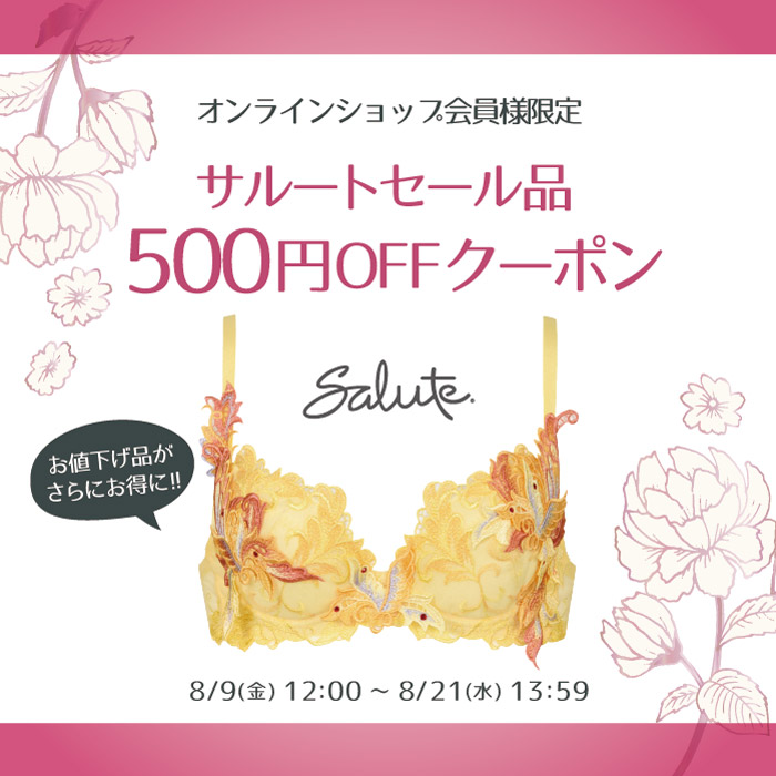 下着・ランジェリーの通販 | アンテシュクレ公式サイト