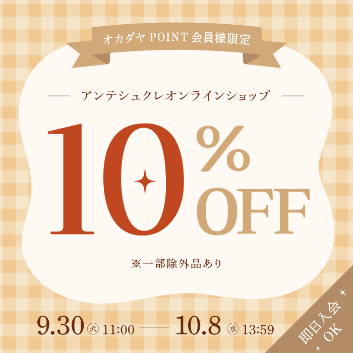 【オンラインショップ限定】メンバーズフェア