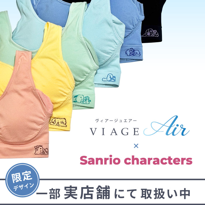 『VIAGEエアー』よりサンリオコラボデザイン登場！  一部実店舗にて期間限定で販売中