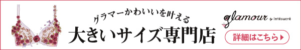 大きいサイズ専門店ページ