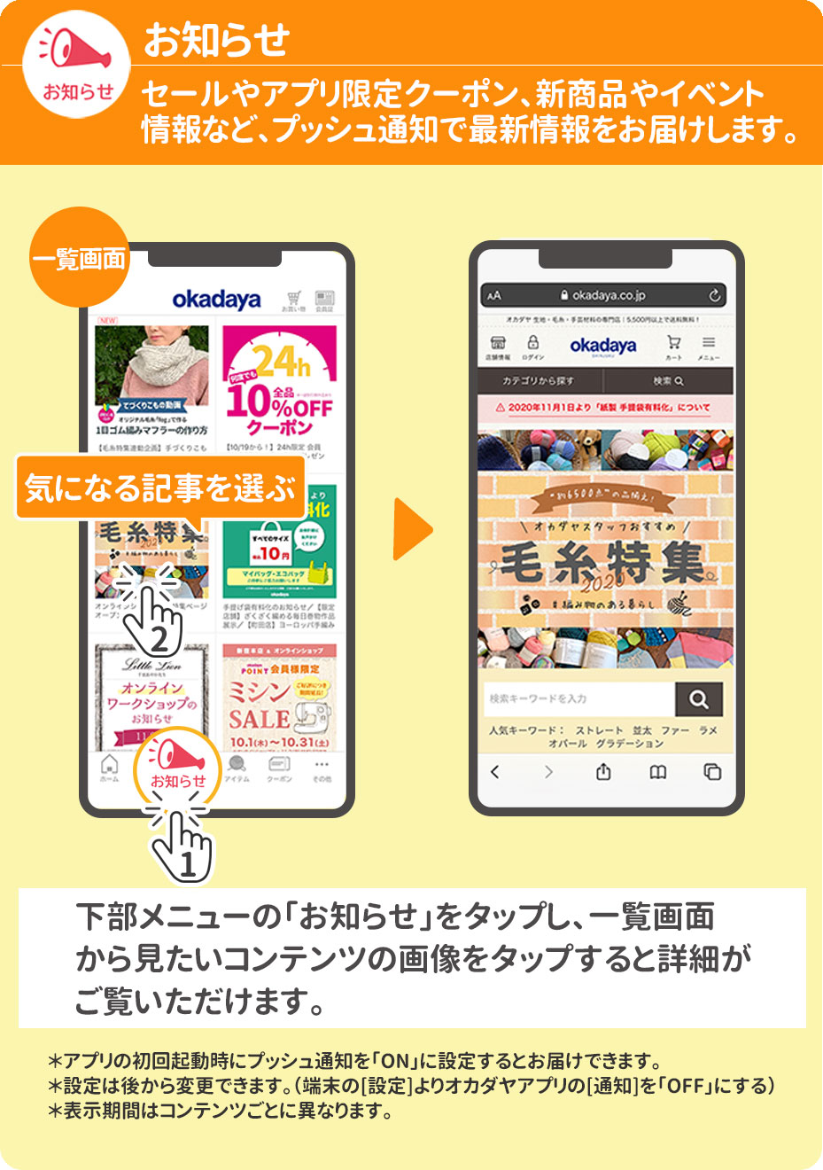 お知らせ