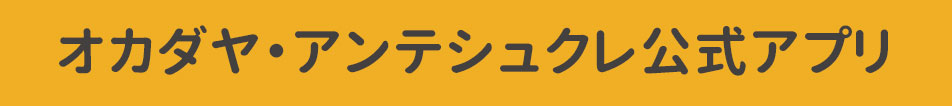 アプリ検索