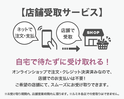 intesucreランジェリー 店舗受取サービス。自分のタイミングで受け取りたい！そんなときに便利！オンラインショップで注文・クレジット決済後、ご希望の店舗にてお受け取りできます。【24時間いつでも注文OK】【配送料無料】