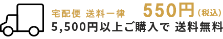 送料無料