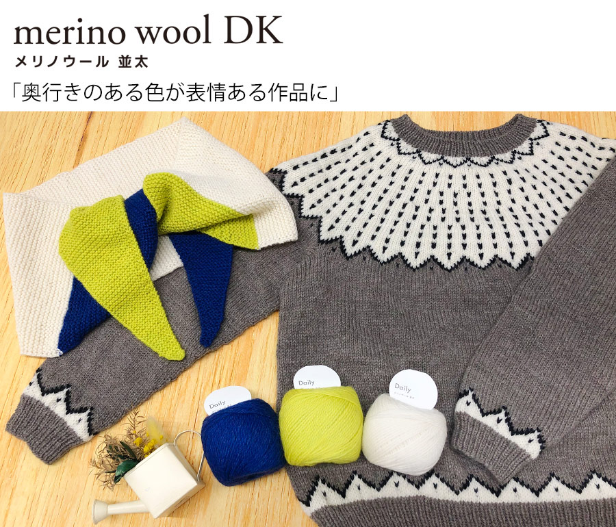 merino wool DK