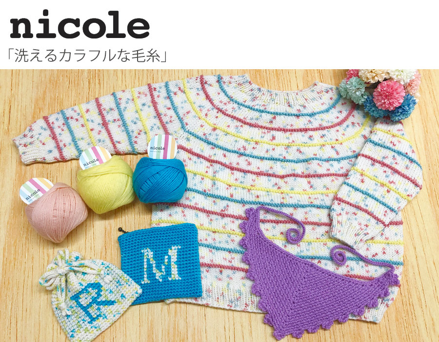 オカダヤオリジナル毛糸「Daily yarn」｜布・生地、毛糸、手芸用品の専門店 オカダヤ(okadaya)