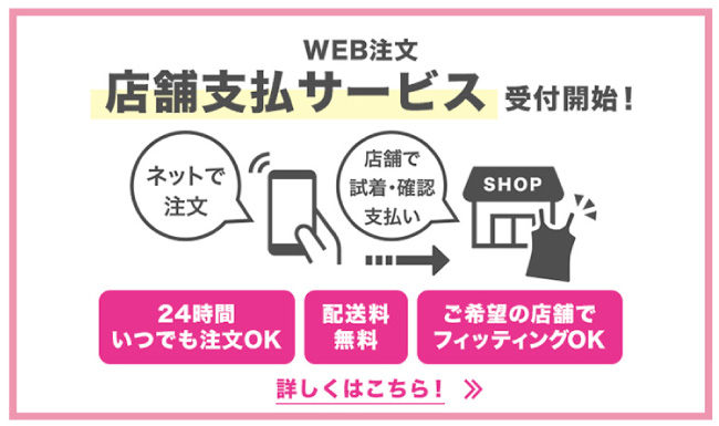支払いサービス_詳細ページへ