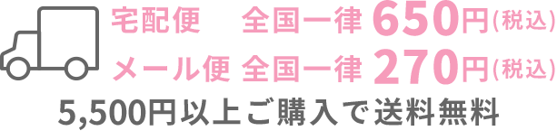 送料無料