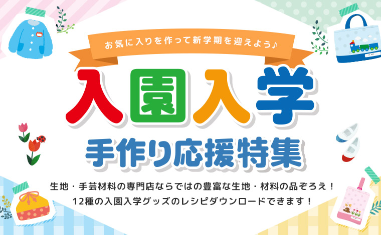 オカダヤ公式サイト オカダヤ Okadaya 布 生地 毛糸 手芸用品の専門店 オカダヤ公式サイト オカダヤ Okadaya 布 生地 毛糸 手芸用品の専門店