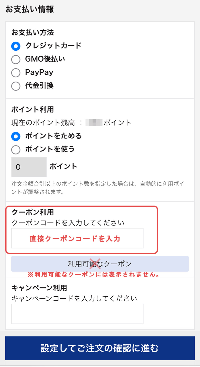 クーポン入力画面