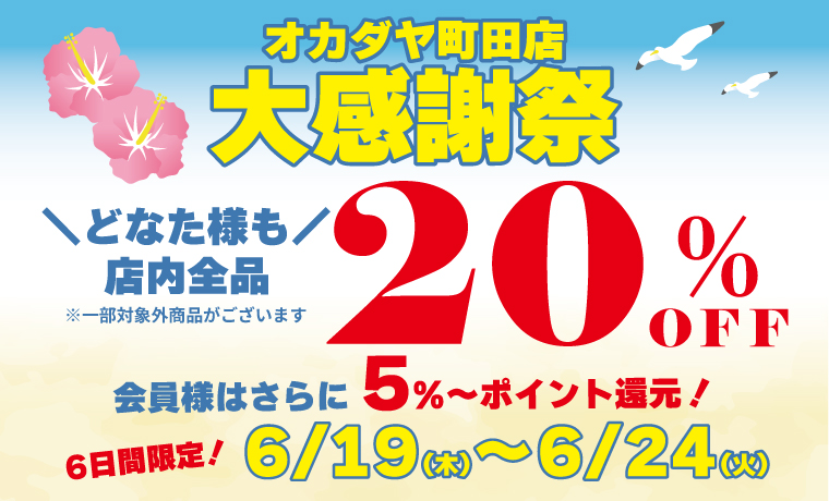 町田大感謝祭