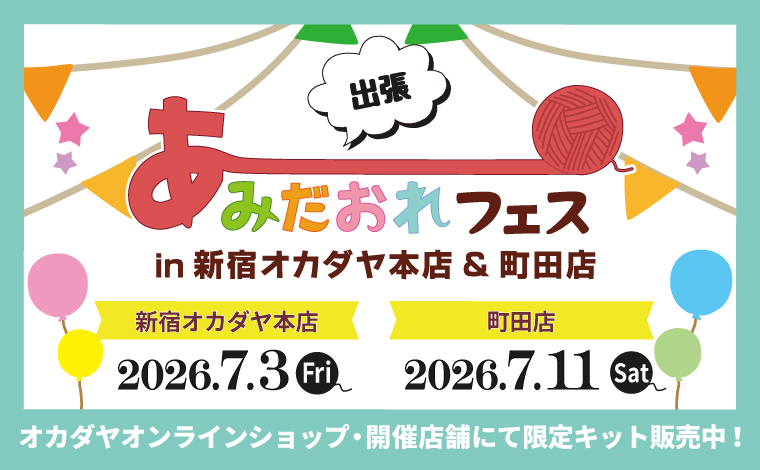 あみだおれ