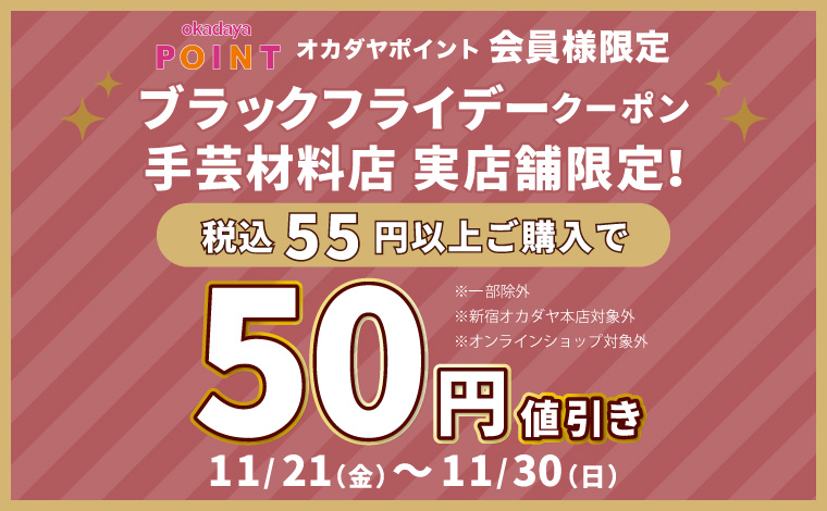 支店ブラックフライデー50円引き