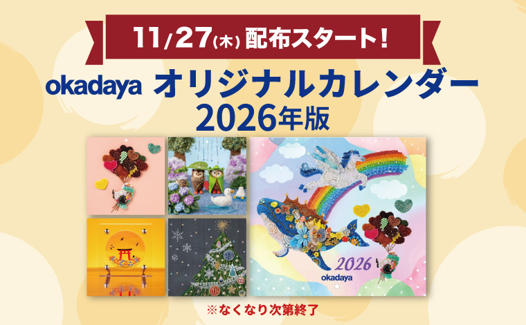 カレンダー引換クーポン