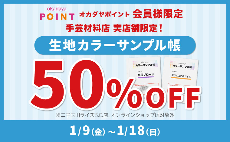 カラーサンプル帳50％OFF
