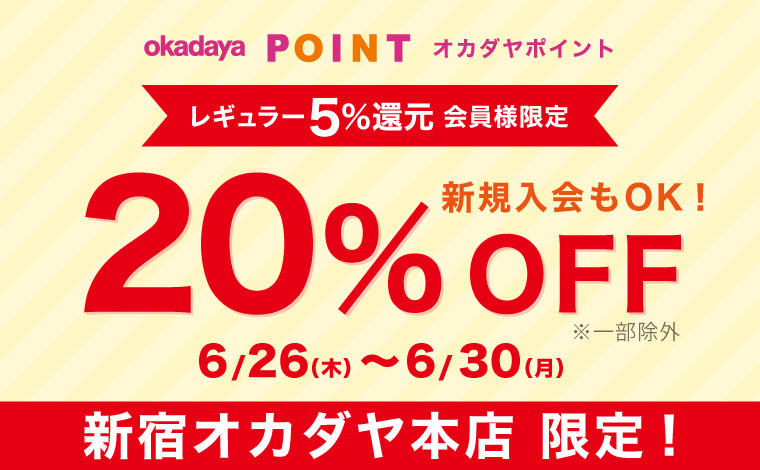 本店レギュラー20％OFF