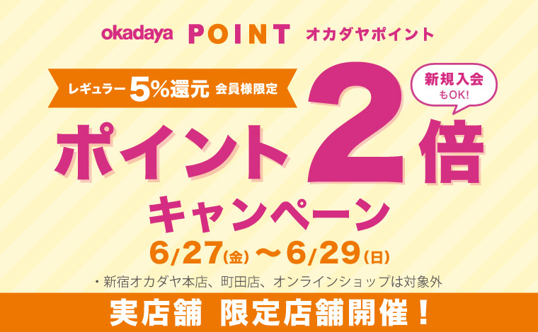 支店レギュラー2倍