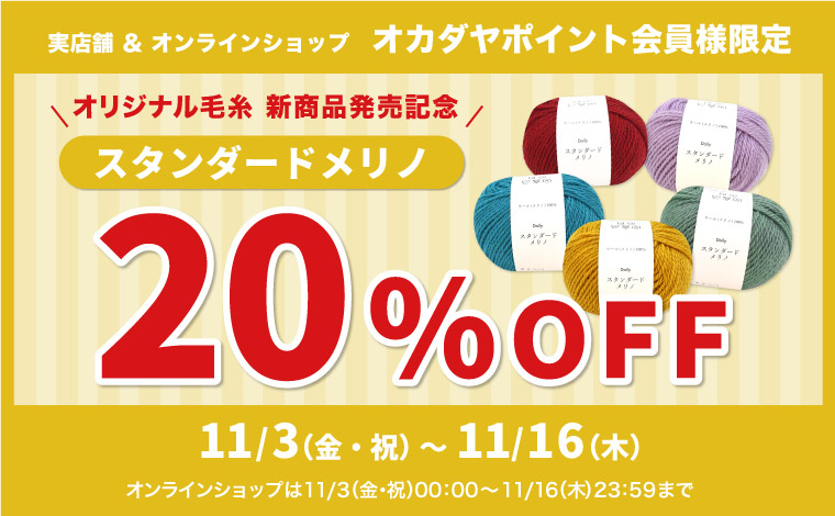 手芸用品の通販｜オカダヤ公式サイト｜布・生地・毛糸など豊富な品揃え