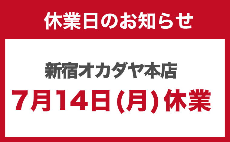本店棚卸し