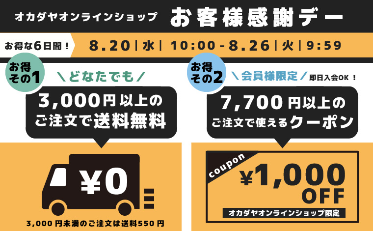 送料キャンペーン&1000円OFFクーポン