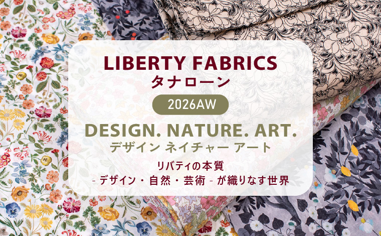 LIBERTY FABRICS タナローン 2026AW design.nature.art