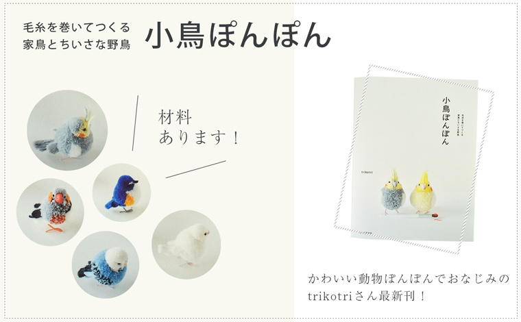 小鳥ぽんぽん