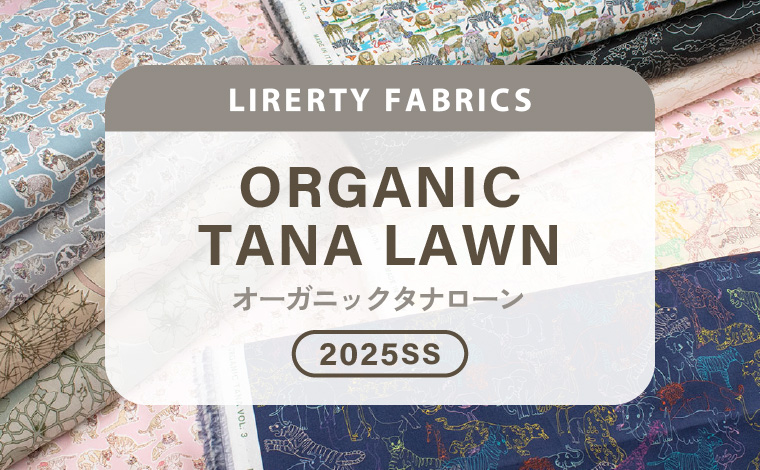 リバティ・ファブリックス オーガニックタナローン 2025SS