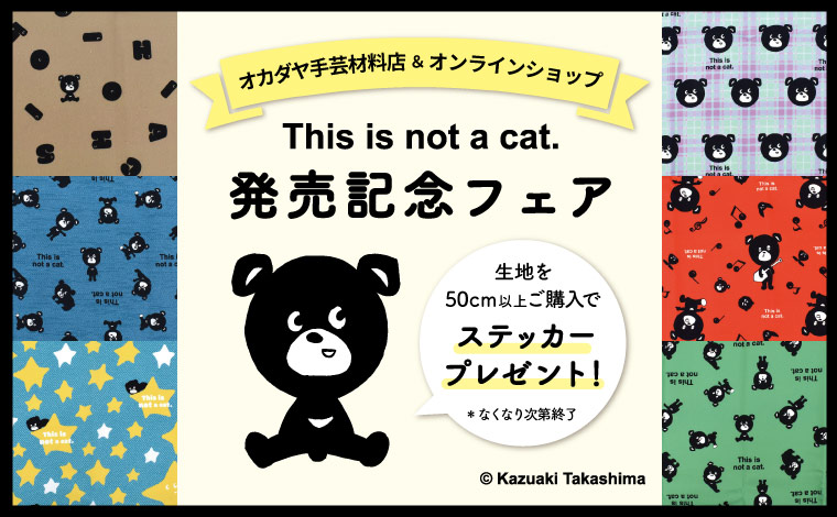 オカダヤ公式サイト オカダヤ Okadaya 布 生地 毛糸 手芸用品の専門店