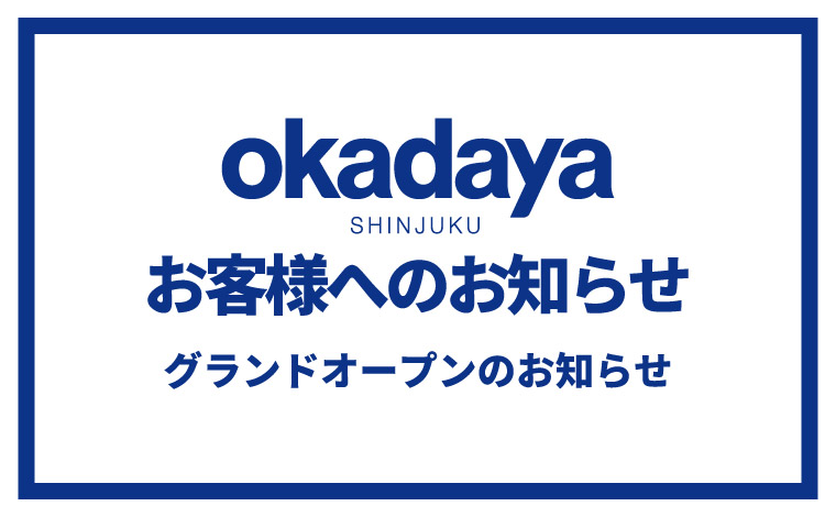 移転オープン