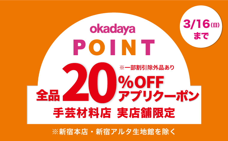 20％OFFクーポン