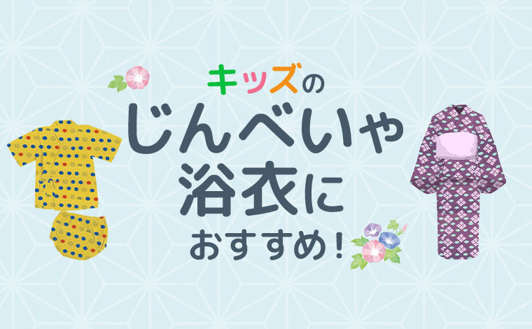 ゆかた・甚平におすすめ！リップル生地