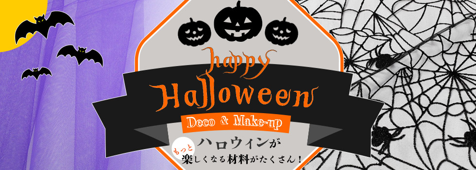 ハロウィン