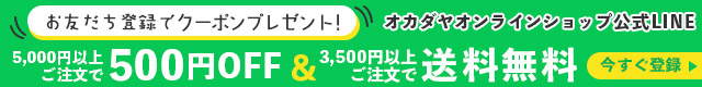 LINEお友達登録キャンペーン