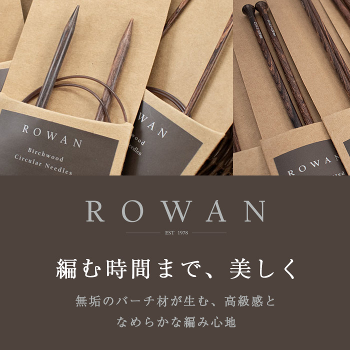 ローワン 編み針