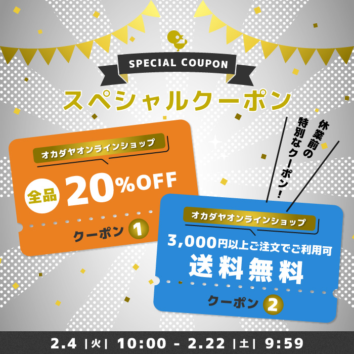スペシャルクーポン》全品20％OFF&送料無料クーポン/布・生地、毛糸 