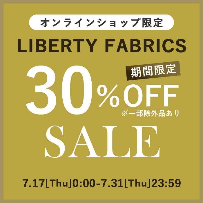 【オンラインショップ】7/17(木)0:00から《期間限定》リバティ・ファブリックス 対象商品が30％OFF！