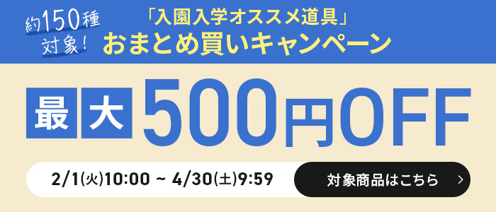 入園入学 手作り応援特集 12種類のレシピを無料でダウンロードできます 布 生地 毛糸 手芸用品の専門店 オカダヤ Okadaya
