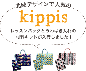 入園入学 手作り応援特集 12種類のレシピを無料でダウンロードできます 布 生地 毛糸 手芸用品の専門店 オカダヤ Okadaya