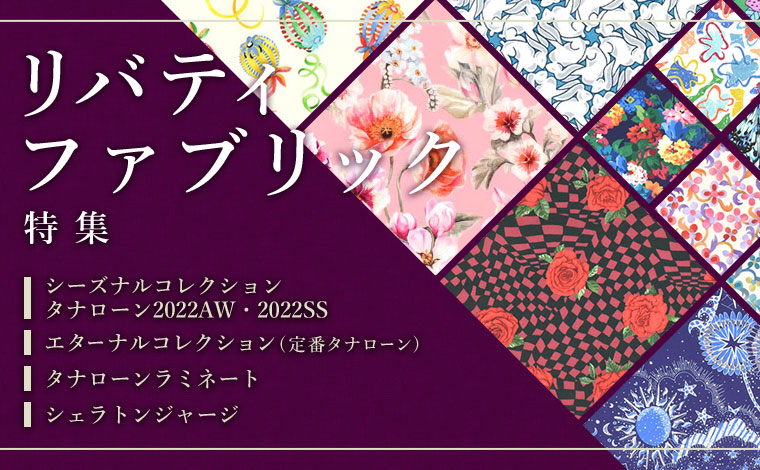 生地 LIBERTY-リバティ- タナローン 2022SS PALADISE LANDS Etta 