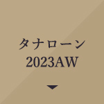 ＃タナローン2023AW