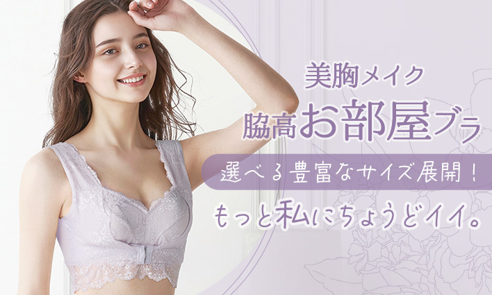 脇高お部屋ブラ