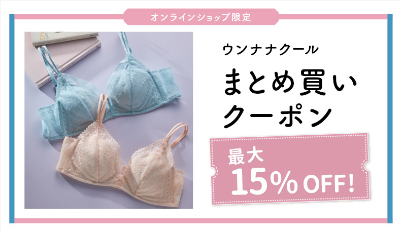 ｳﾝﾅﾅｸｰﾙまとめ買いCP7/1-